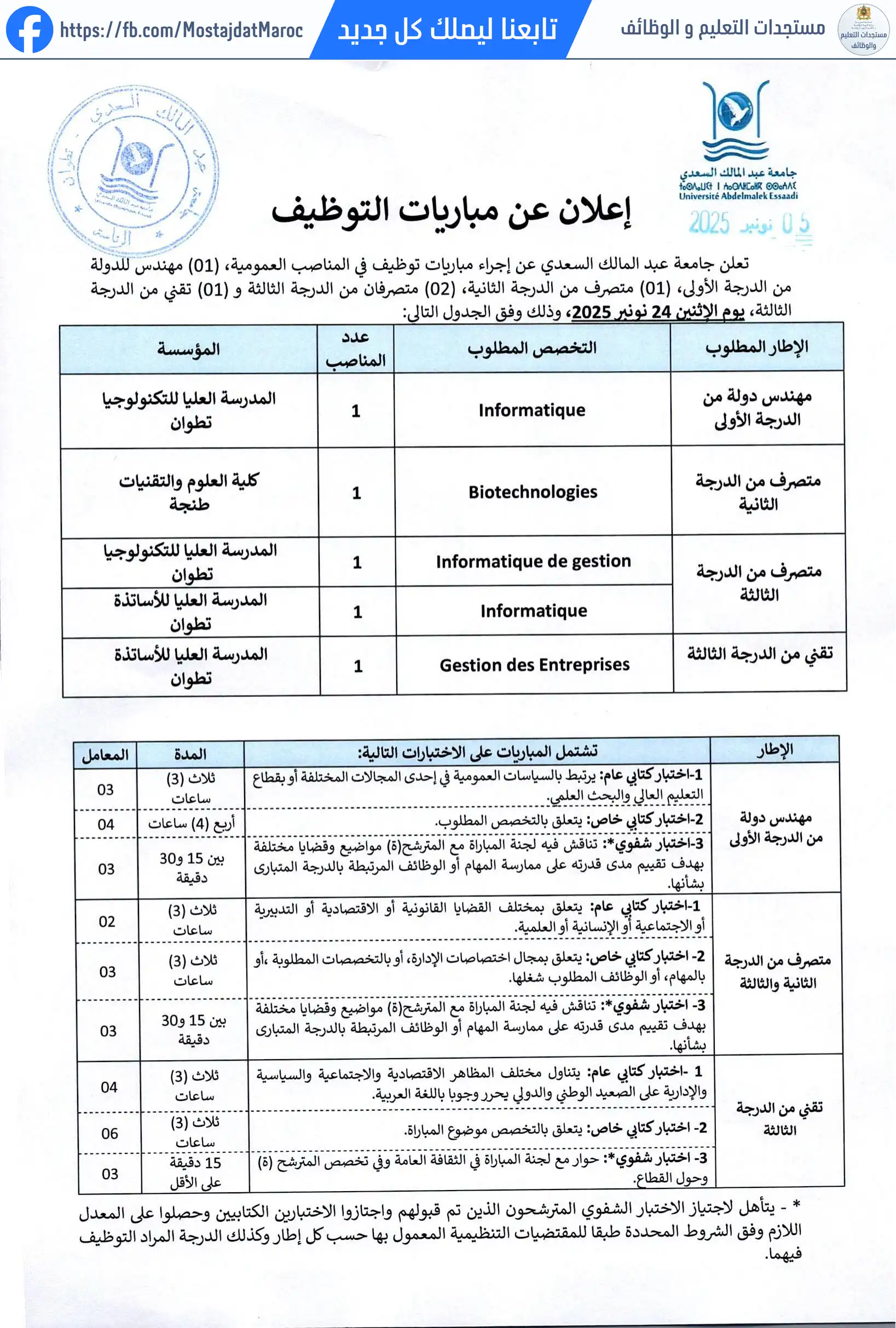 مباراة لتوظيف مهندس دولة من الدرجة الأولى دورة 24 نونبر 2025 - 1